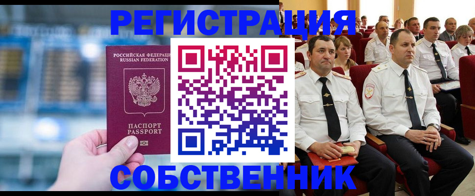 прописка от собственника в Ханты-Мансийске