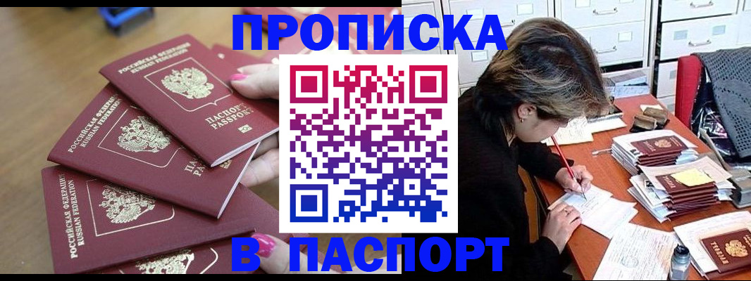 прописка штамп в Ханты-Мансийске